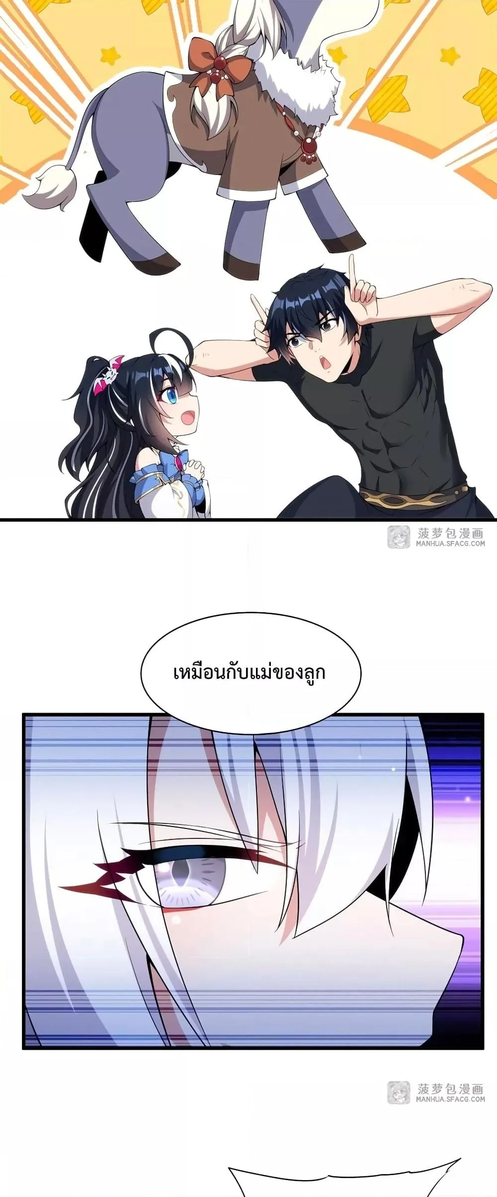 Shut Up, Evil Dragon, I Don’t Want to Raise a Child With You Anymore หุบปากซะยัยมังกรชั่วร้ายข้าไม่อยากมีลูกกับเจ้าอีกแล้ว ตอนที่ 8 หน้า 23