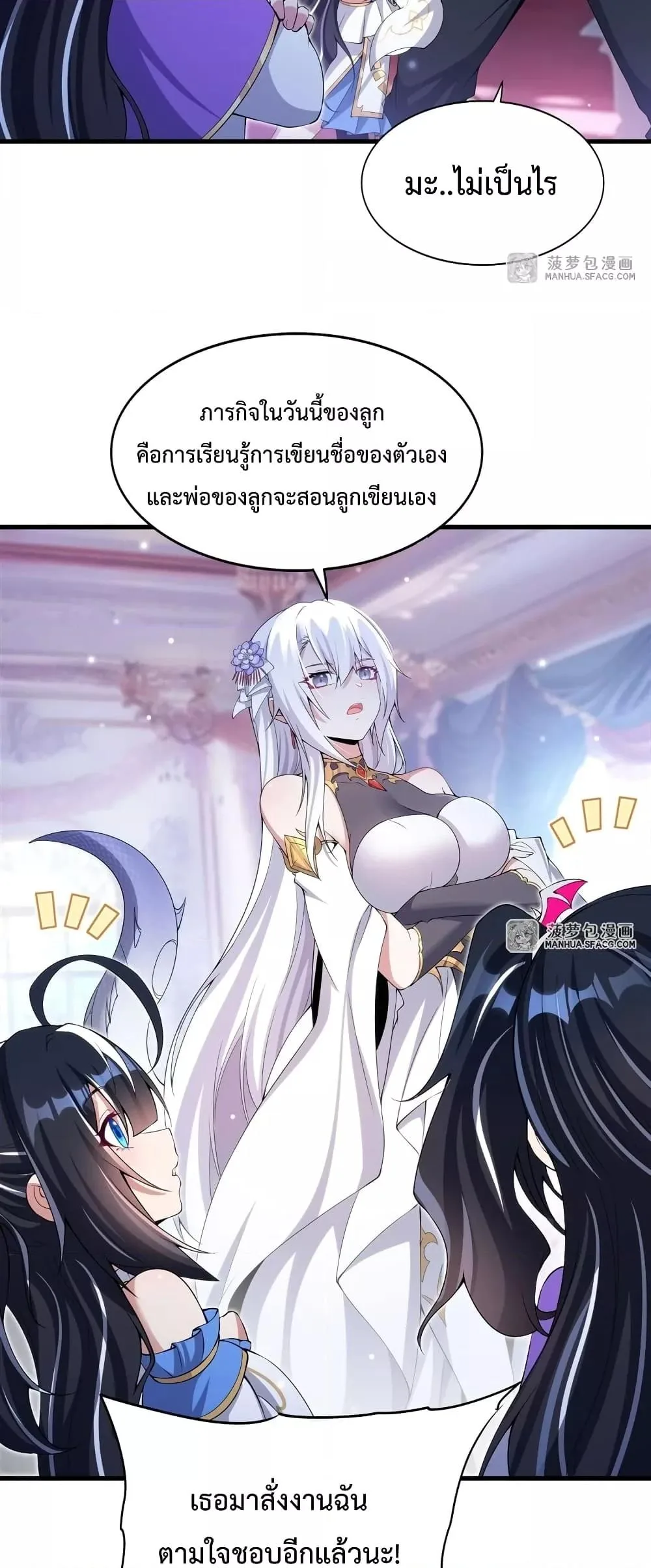 Shut Up, Evil Dragon, I Don’t Want to Raise a Child With You Anymore หุบปากซะยัยมังกรชั่วร้ายข้าไม่อยากมีลูกกับเจ้าอีกแล้ว ตอนที่ 8 หน้า 25