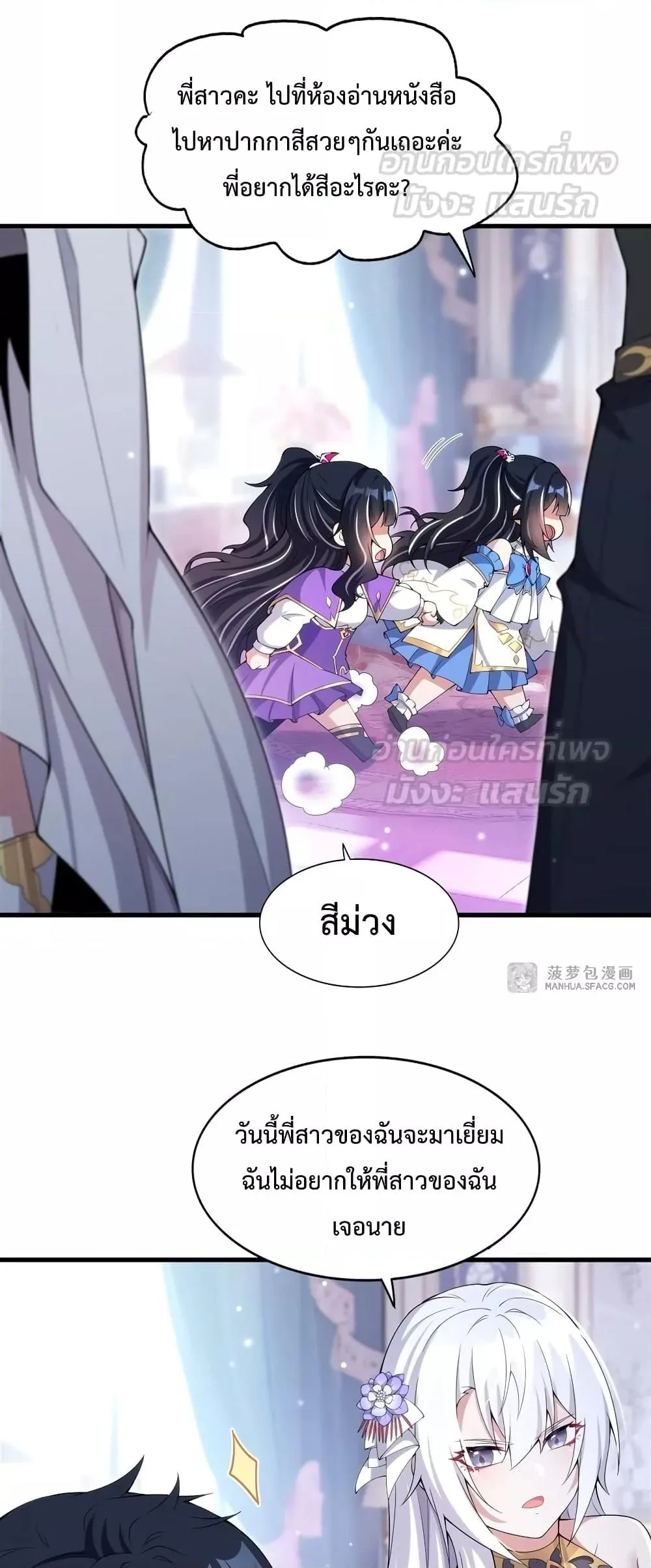 Shut Up, Evil Dragon, I Don’t Want to Raise a Child With You Anymore หุบปากซะยัยมังกรชั่วร้ายข้าไม่อยากมีลูกกับเจ้าอีกแล้ว ตอนที่ 8 หน้า 27