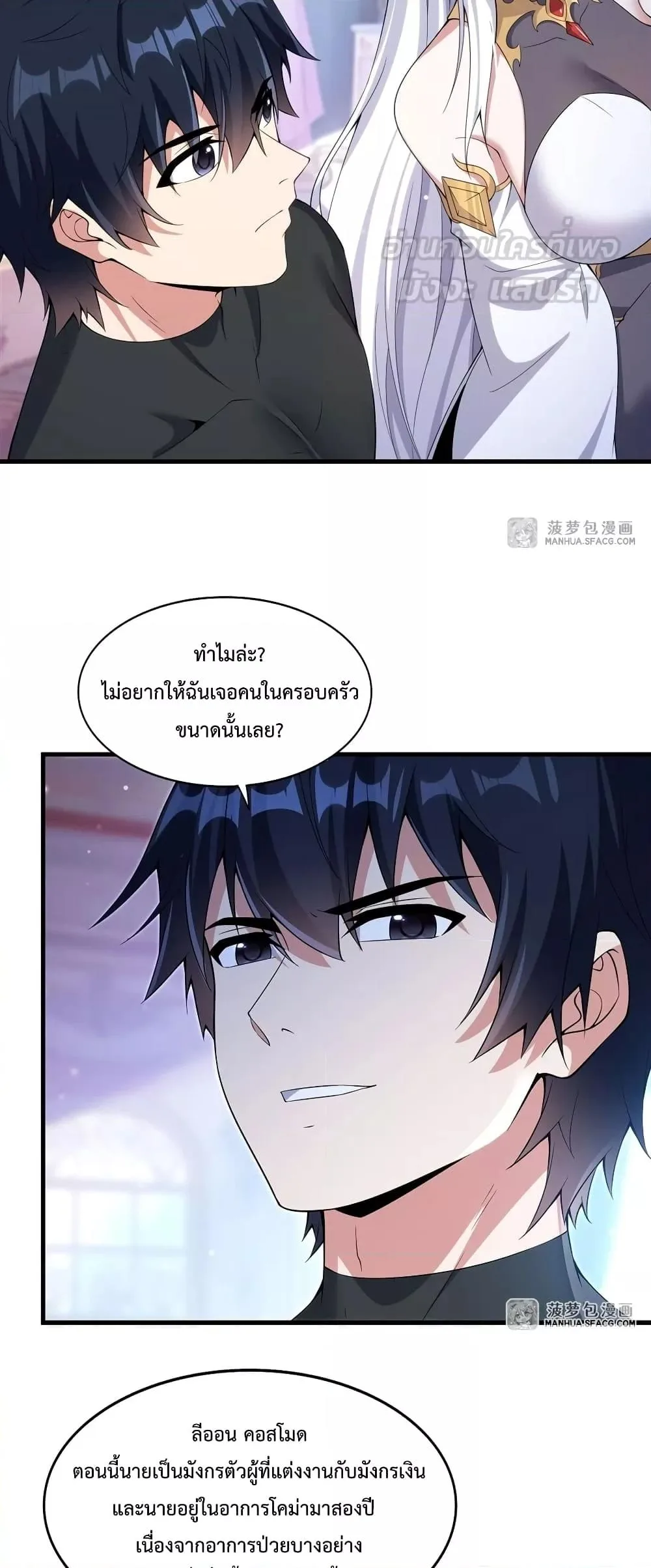 Shut Up, Evil Dragon, I Don’t Want to Raise a Child With You Anymore หุบปากซะยัยมังกรชั่วร้ายข้าไม่อยากมีลูกกับเจ้าอีกแล้ว ตอนที่ 8 หน้า 28