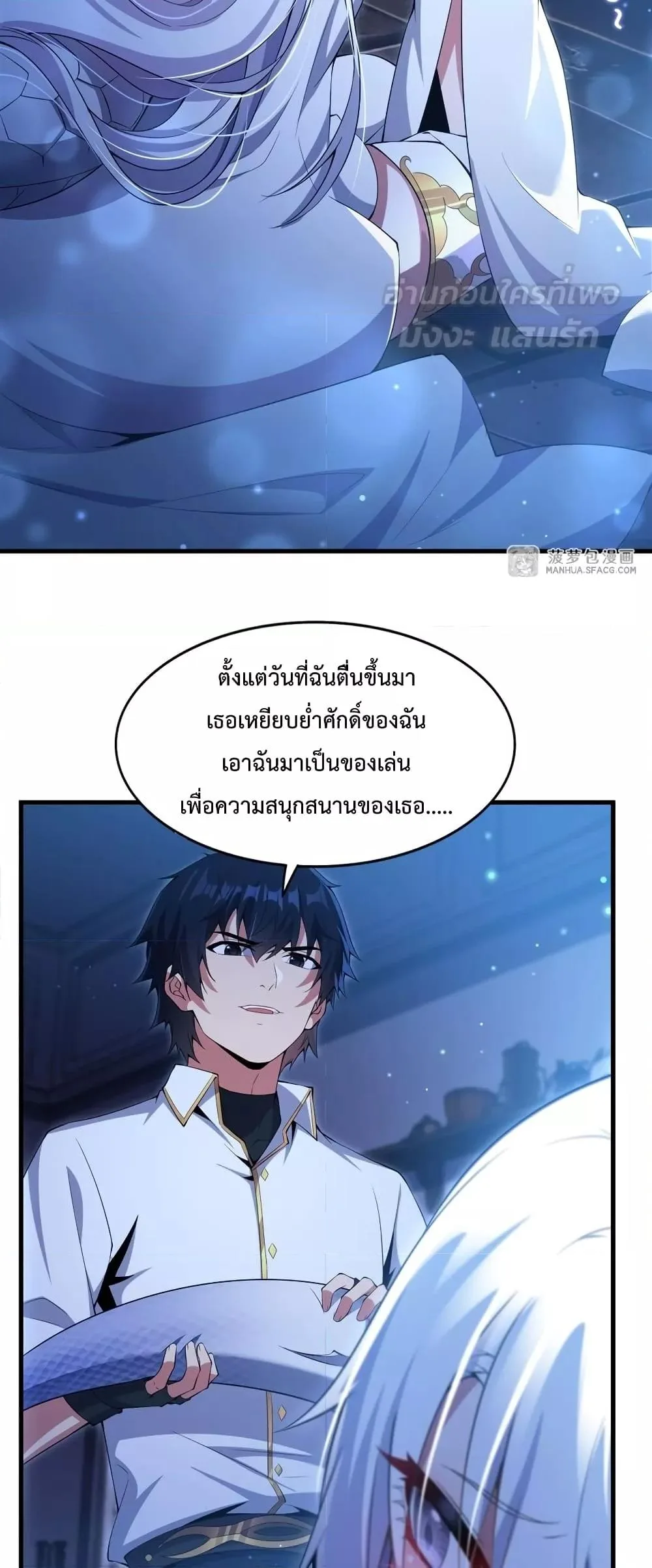 Shut Up, Evil Dragon, I Don’t Want to Raise a Child With You Anymore หุบปากซะยัยมังกรชั่วร้ายข้าไม่อยากมีลูกกับเจ้าอีกแล้ว ตอนที่ 8 หน้า 3
