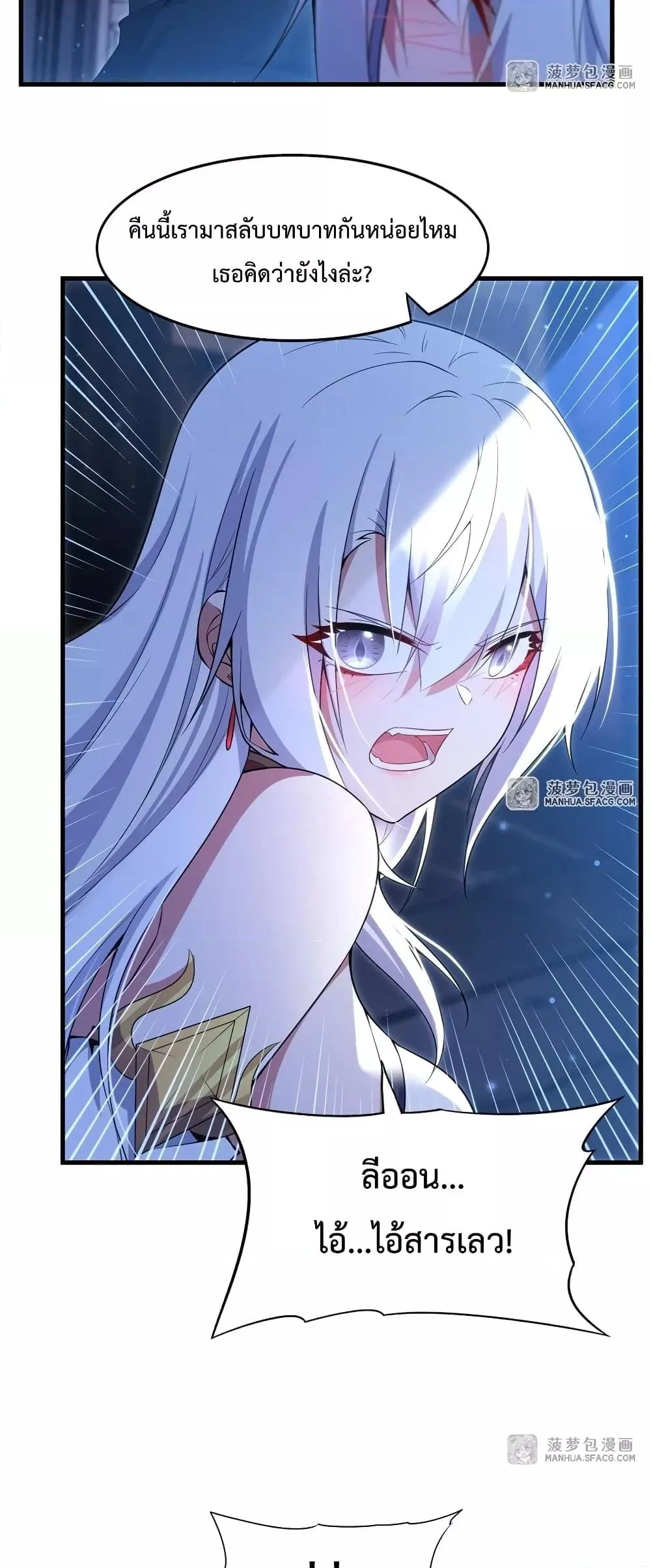 Shut Up, Evil Dragon, I Don’t Want to Raise a Child With You Anymore หุบปากซะยัยมังกรชั่วร้ายข้าไม่อยากมีลูกกับเจ้าอีกแล้ว ตอนที่ 8 หน้า 4