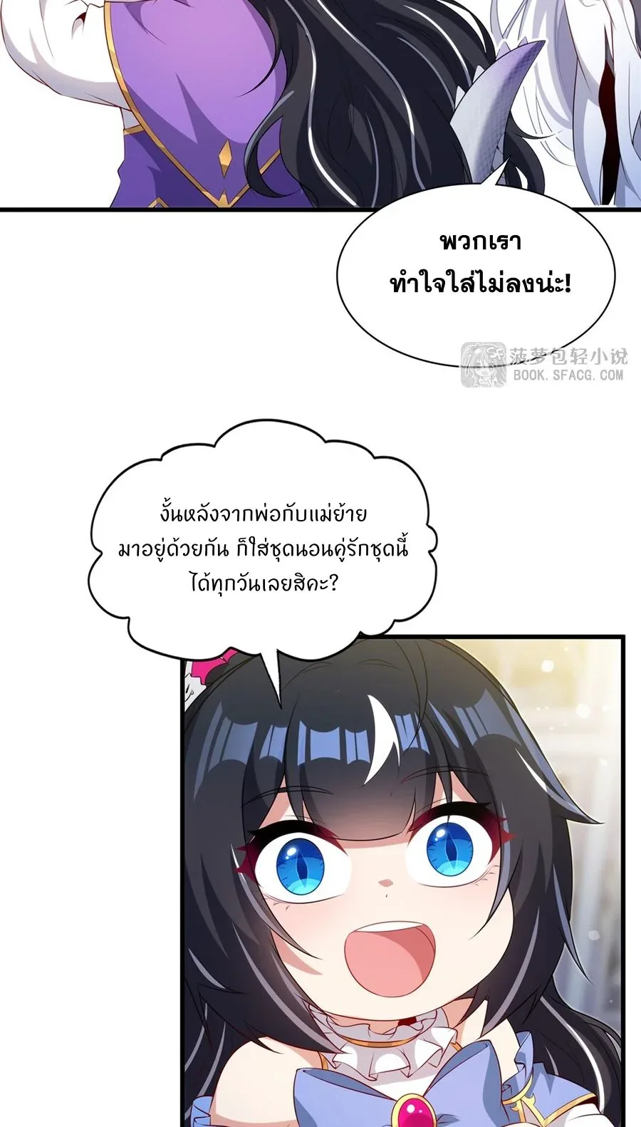 Shut Up, Evil Dragon, I Don’t Want to Raise a Child With You Anymore หุบปากซะยัยมังกรชั่วร้ายข้าไม่อยากมีลูกกับเจ้าอีกแล้ว ตอนที่ 80 หน้า 10