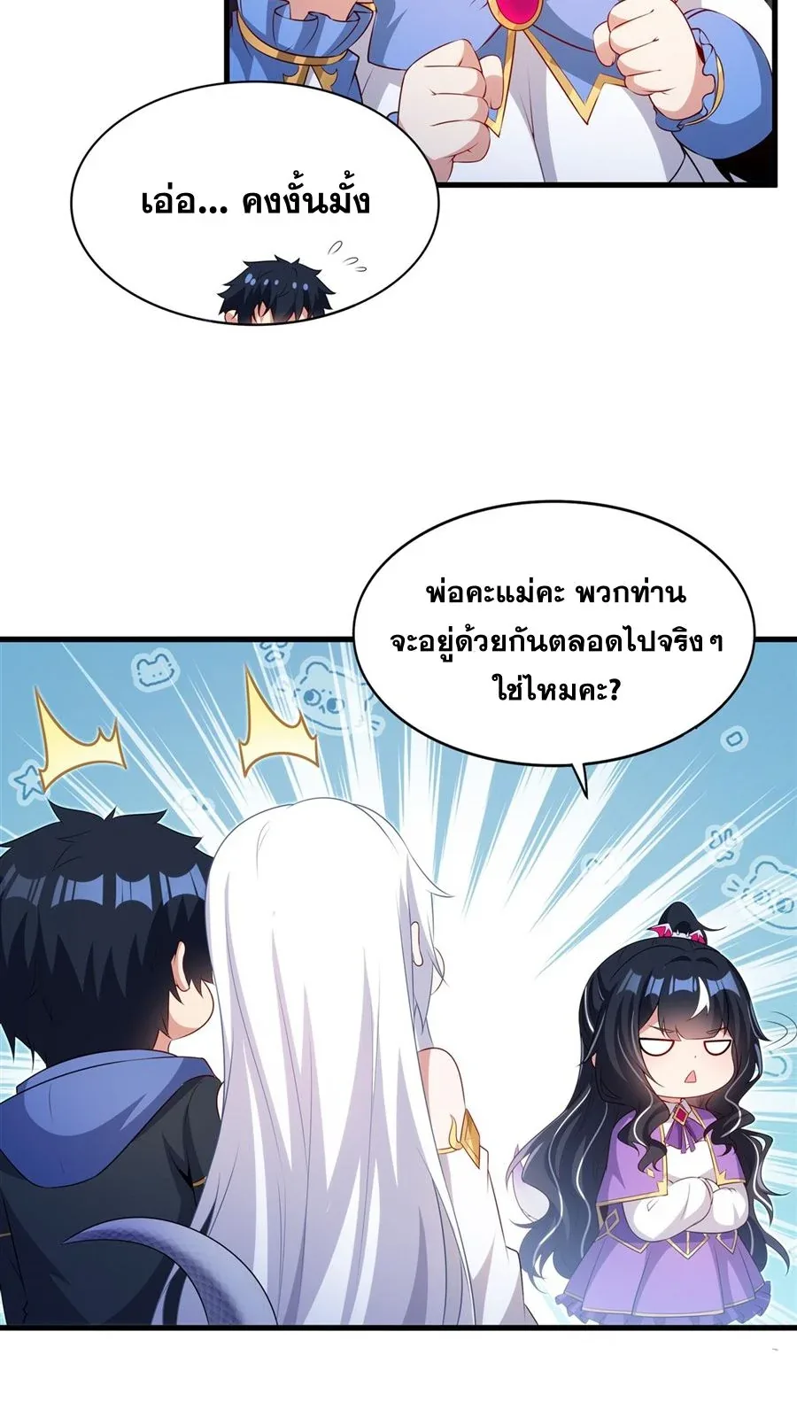 Shut Up, Evil Dragon, I Don’t Want to Raise a Child With You Anymore หุบปากซะยัยมังกรชั่วร้ายข้าไม่อยากมีลูกกับเจ้าอีกแล้ว ตอนที่ 80 หน้า 11