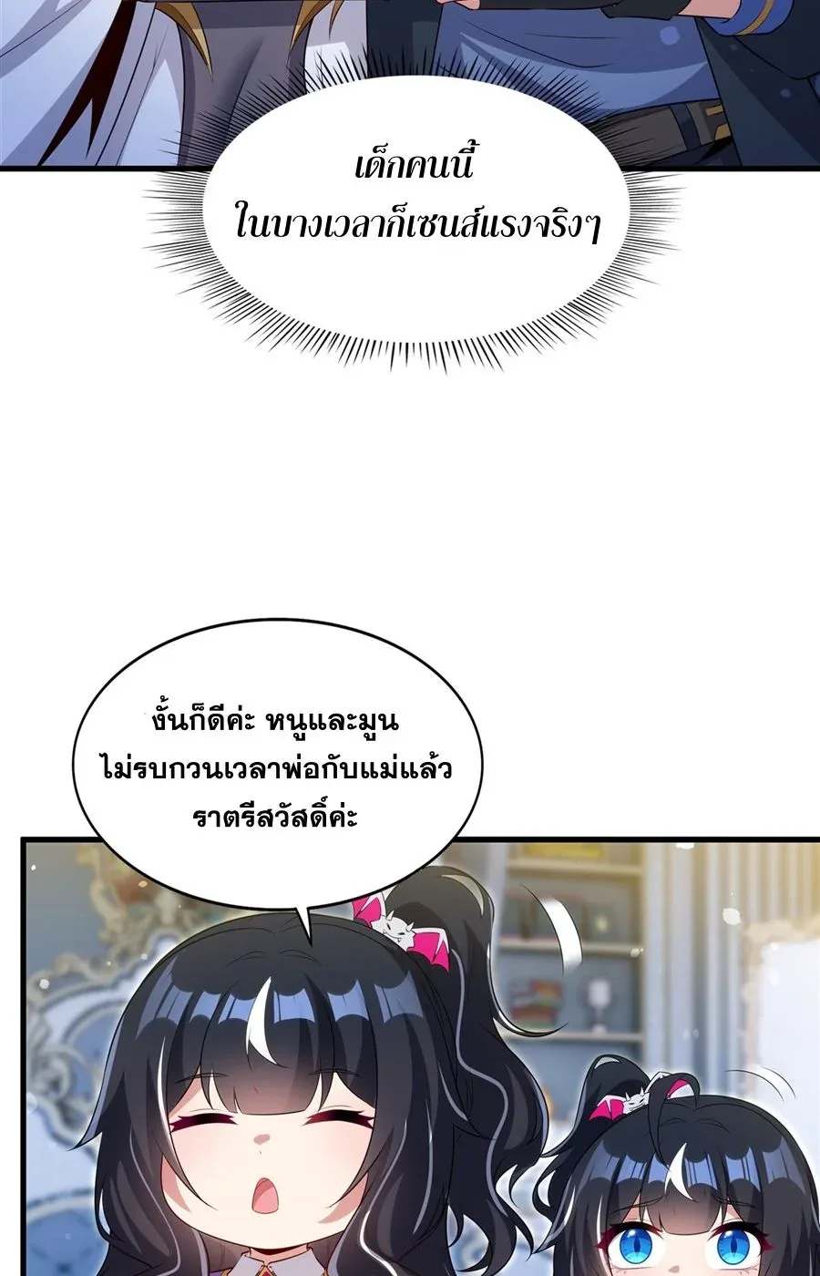 Shut Up, Evil Dragon, I Don’t Want to Raise a Child With You Anymore หุบปากซะยัยมังกรชั่วร้ายข้าไม่อยากมีลูกกับเจ้าอีกแล้ว ตอนที่ 80 หน้า 13