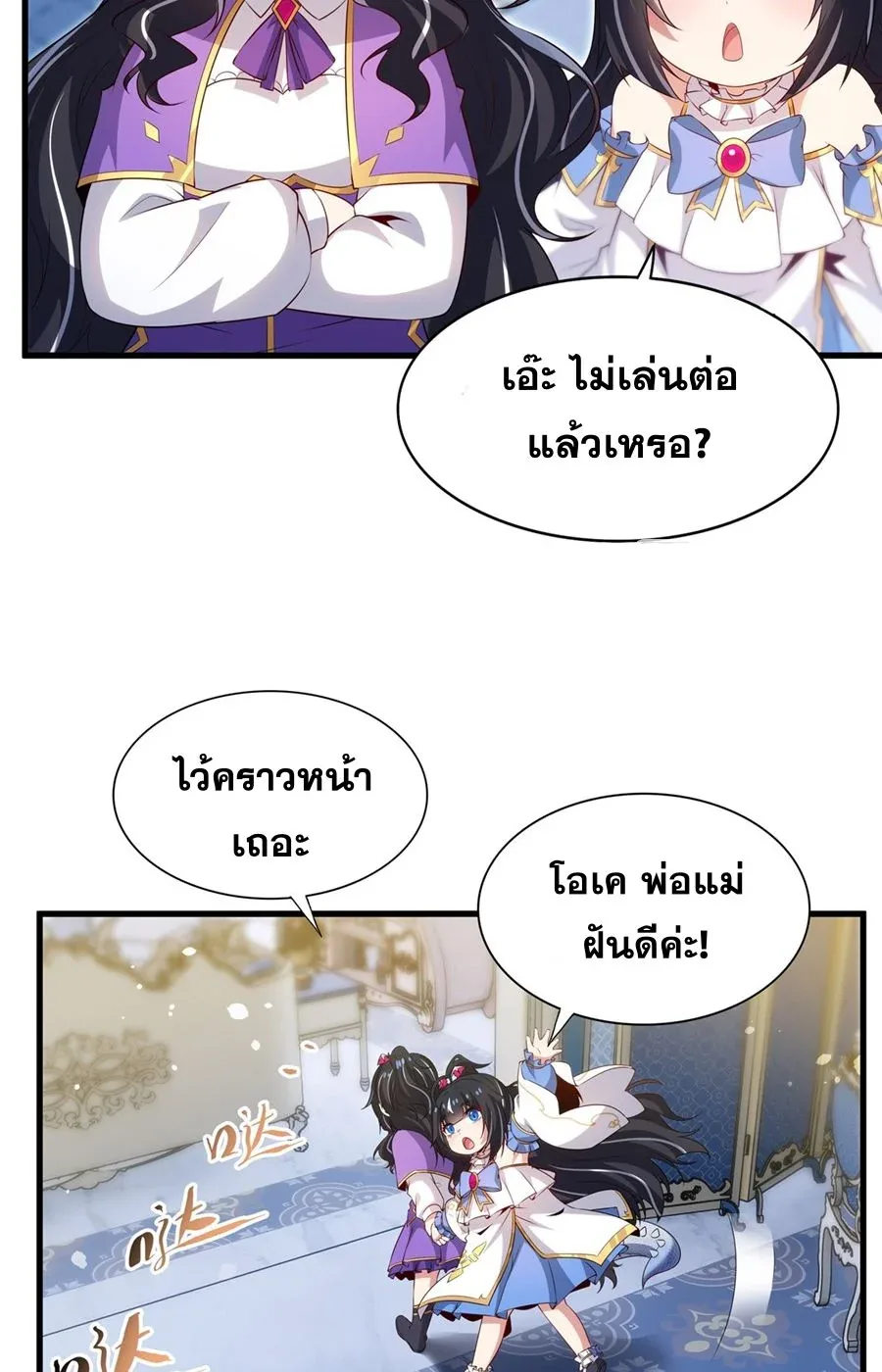 Shut Up, Evil Dragon, I Don’t Want to Raise a Child With You Anymore หุบปากซะยัยมังกรชั่วร้ายข้าไม่อยากมีลูกกับเจ้าอีกแล้ว ตอนที่ 80 หน้า 14