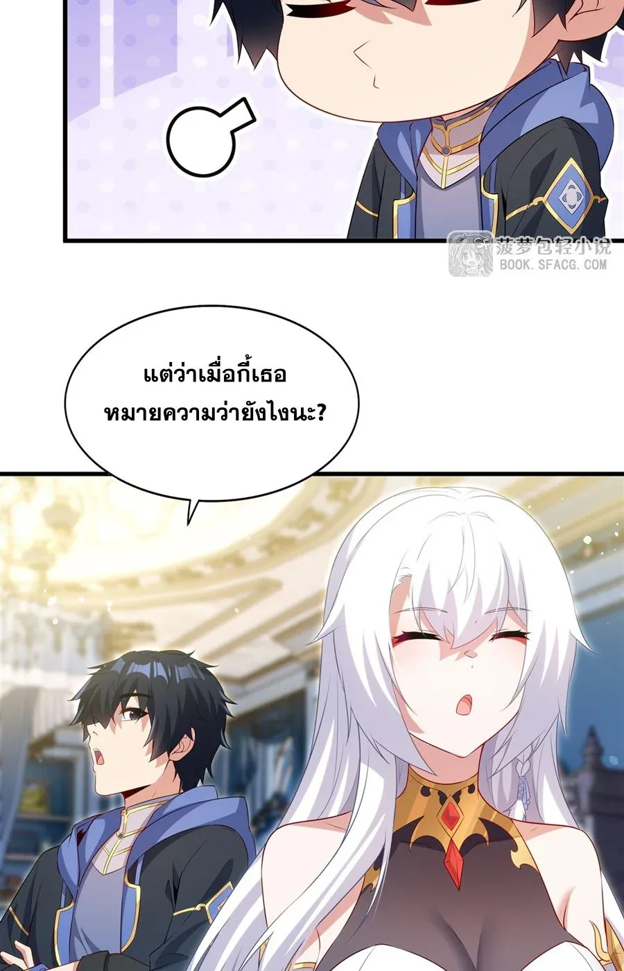 Shut Up, Evil Dragon, I Don’t Want to Raise a Child With You Anymore หุบปากซะยัยมังกรชั่วร้ายข้าไม่อยากมีลูกกับเจ้าอีกแล้ว ตอนที่ 80 หน้า 16