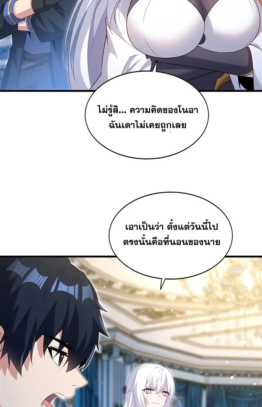 Shut Up, Evil Dragon, I Don’t Want to Raise a Child With You Anymore หุบปากซะยัยมังกรชั่วร้ายข้าไม่อยากมีลูกกับเจ้าอีกแล้ว ตอนที่ 80 หน้า 17