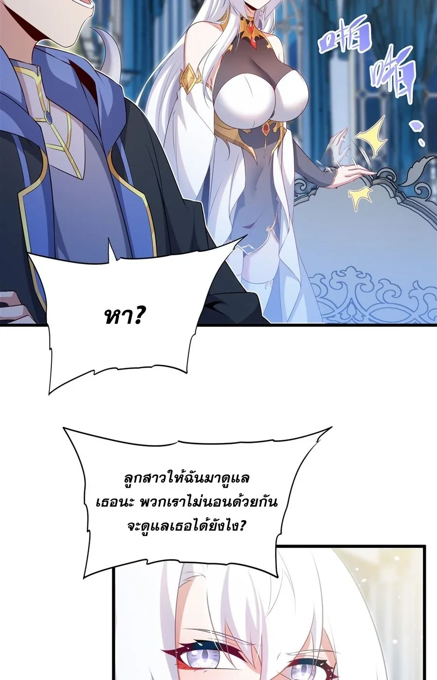Shut Up, Evil Dragon, I Don’t Want to Raise a Child With You Anymore หุบปากซะยัยมังกรชั่วร้ายข้าไม่อยากมีลูกกับเจ้าอีกแล้ว ตอนที่ 80 หน้า 18