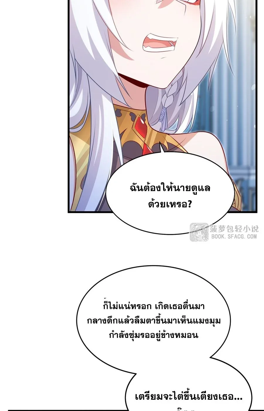 Shut Up, Evil Dragon, I Don’t Want to Raise a Child With You Anymore หุบปากซะยัยมังกรชั่วร้ายข้าไม่อยากมีลูกกับเจ้าอีกแล้ว ตอนที่ 80 หน้า 19