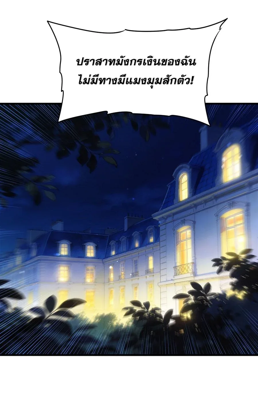 Shut Up, Evil Dragon, I Don’t Want to Raise a Child With You Anymore หุบปากซะยัยมังกรชั่วร้ายข้าไม่อยากมีลูกกับเจ้าอีกแล้ว ตอนที่ 80 หน้า 21