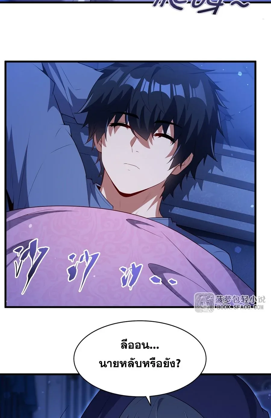 Shut Up, Evil Dragon, I Don’t Want to Raise a Child With You Anymore หุบปากซะยัยมังกรชั่วร้ายข้าไม่อยากมีลูกกับเจ้าอีกแล้ว ตอนที่ 80 หน้า 25
