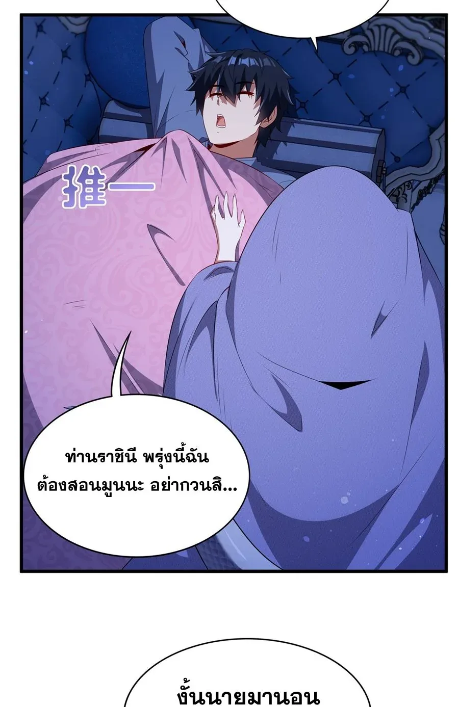 Shut Up, Evil Dragon, I Don’t Want to Raise a Child With You Anymore หุบปากซะยัยมังกรชั่วร้ายข้าไม่อยากมีลูกกับเจ้าอีกแล้ว ตอนที่ 80 หน้า 27