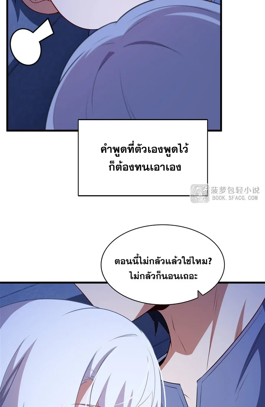 Shut Up, Evil Dragon, I Don’t Want to Raise a Child With You Anymore หุบปากซะยัยมังกรชั่วร้ายข้าไม่อยากมีลูกกับเจ้าอีกแล้ว ตอนที่ 80 หน้า 35