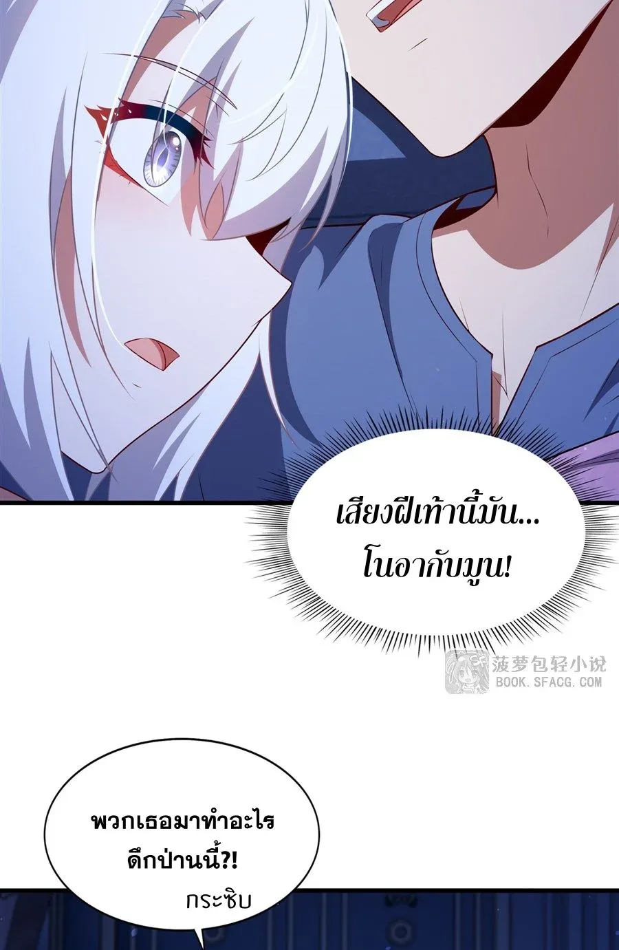 Shut Up, Evil Dragon, I Don’t Want to Raise a Child With You Anymore หุบปากซะยัยมังกรชั่วร้ายข้าไม่อยากมีลูกกับเจ้าอีกแล้ว ตอนที่ 80 หน้า 38