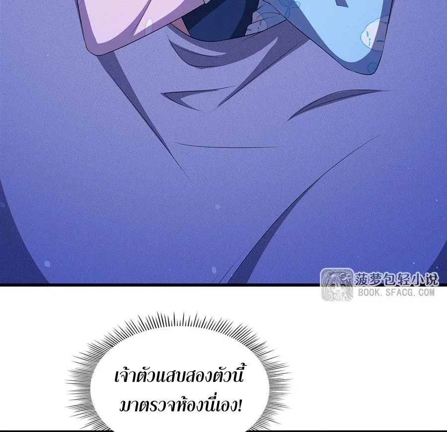 Shut Up, Evil Dragon, I Don’t Want to Raise a Child With You Anymore หุบปากซะยัยมังกรชั่วร้ายข้าไม่อยากมีลูกกับเจ้าอีกแล้ว ตอนที่ 80 หน้า 46