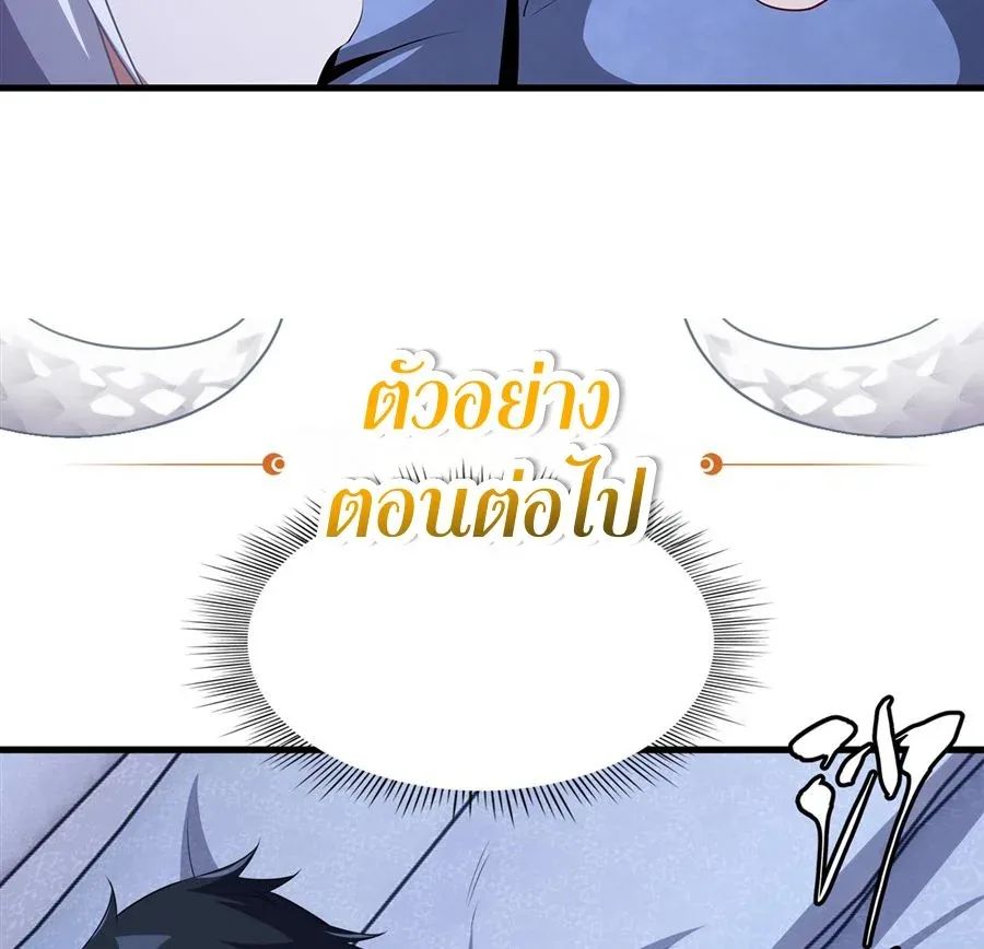 Shut Up, Evil Dragon, I Don’t Want to Raise a Child With You Anymore หุบปากซะยัยมังกรชั่วร้ายข้าไม่อยากมีลูกกับเจ้าอีกแล้ว ตอนที่ 80 หน้า 48