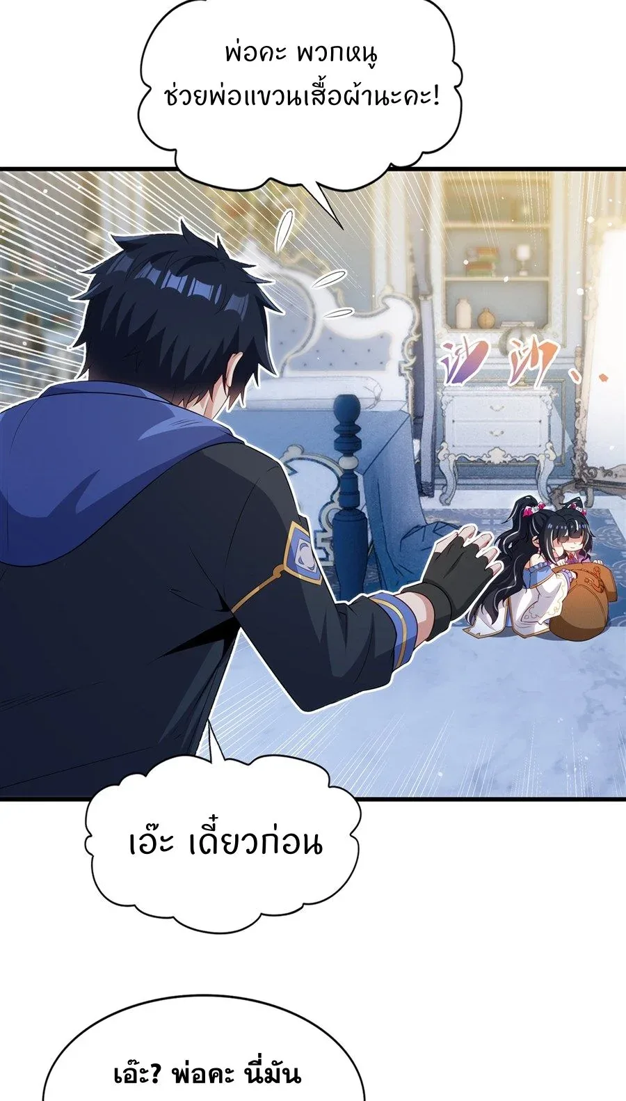 Shut Up, Evil Dragon, I Don’t Want to Raise a Child With You Anymore หุบปากซะยัยมังกรชั่วร้ายข้าไม่อยากมีลูกกับเจ้าอีกแล้ว ตอนที่ 80 หน้า 5