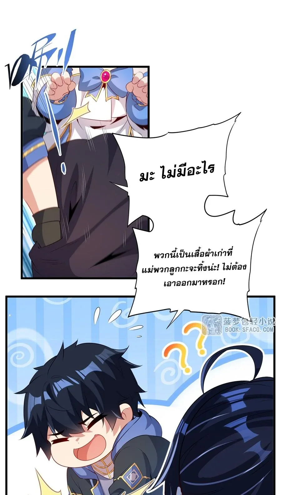 Shut Up, Evil Dragon, I Don’t Want to Raise a Child With You Anymore หุบปากซะยัยมังกรชั่วร้ายข้าไม่อยากมีลูกกับเจ้าอีกแล้ว ตอนที่ 80 หน้า 7