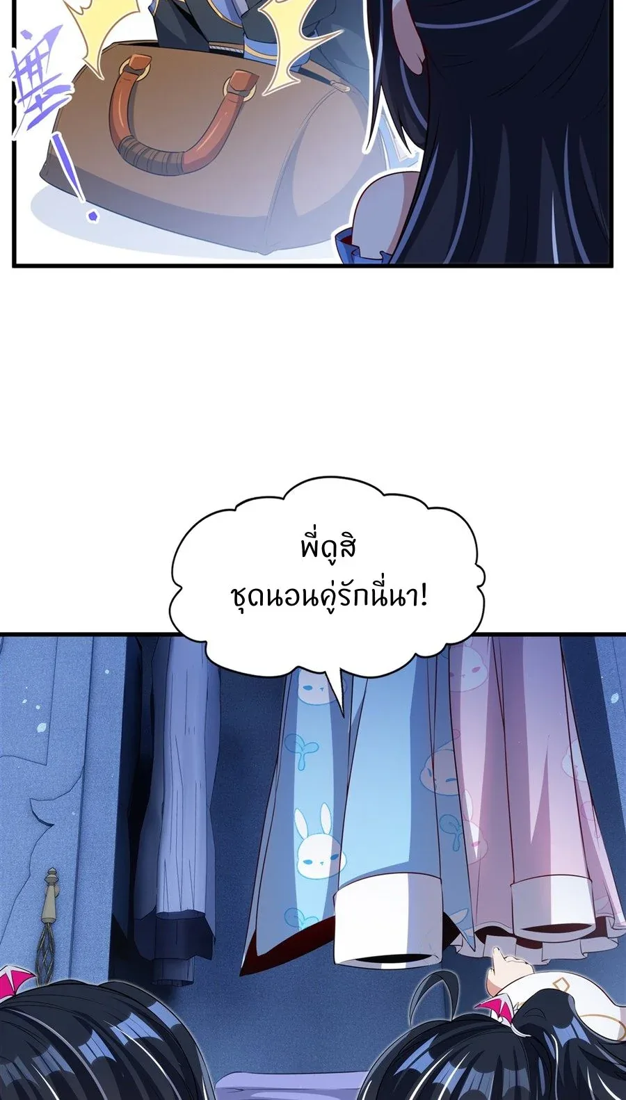 Shut Up, Evil Dragon, I Don’t Want to Raise a Child With You Anymore หุบปากซะยัยมังกรชั่วร้ายข้าไม่อยากมีลูกกับเจ้าอีกแล้ว ตอนที่ 80 หน้า 8