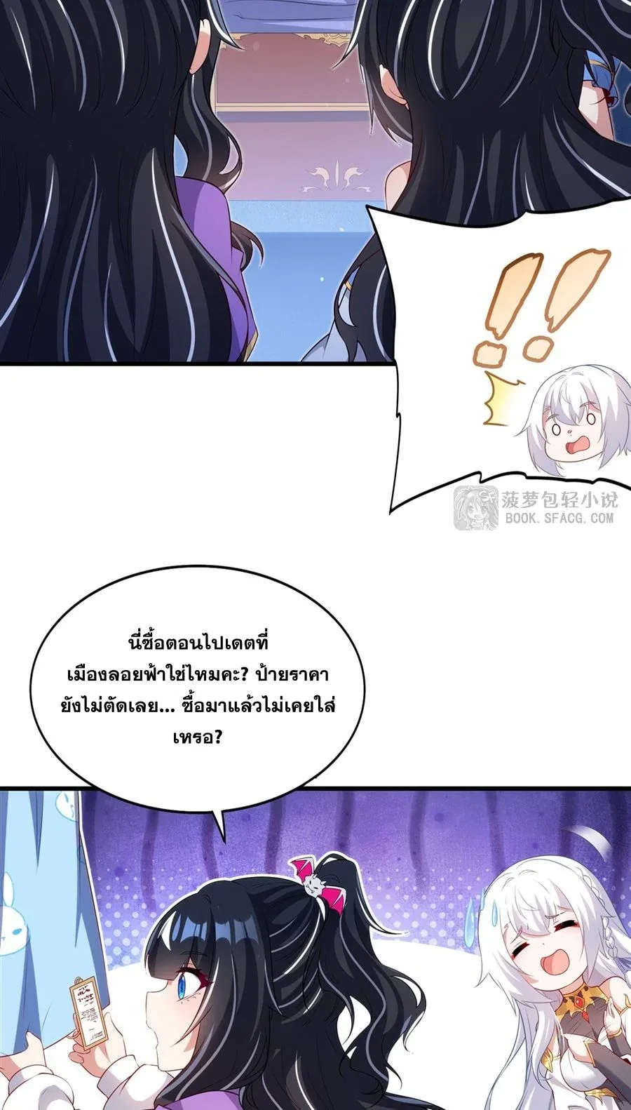 Shut Up, Evil Dragon, I Don’t Want to Raise a Child With You Anymore หุบปากซะยัยมังกรชั่วร้ายข้าไม่อยากมีลูกกับเจ้าอีกแล้ว ตอนที่ 80 หน้า 9