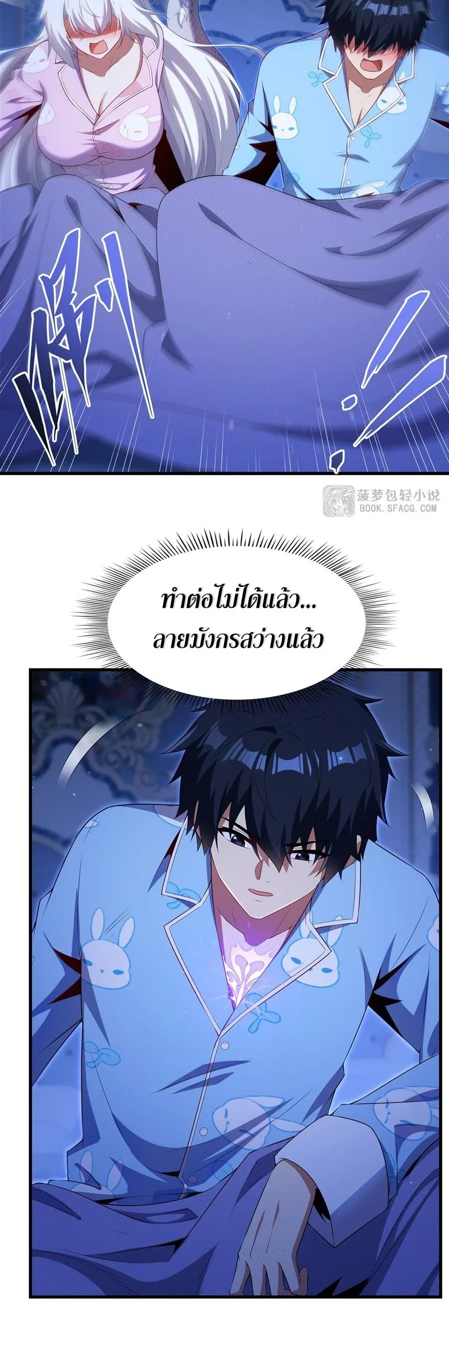 Shut Up, Evil Dragon, I Don’t Want to Raise a Child With You Anymore หุบปากซะยัยมังกรชั่วร้ายข้าไม่อยากมีลูกกับเจ้าอีกแล้ว ตอนที่ 81 หน้า 11