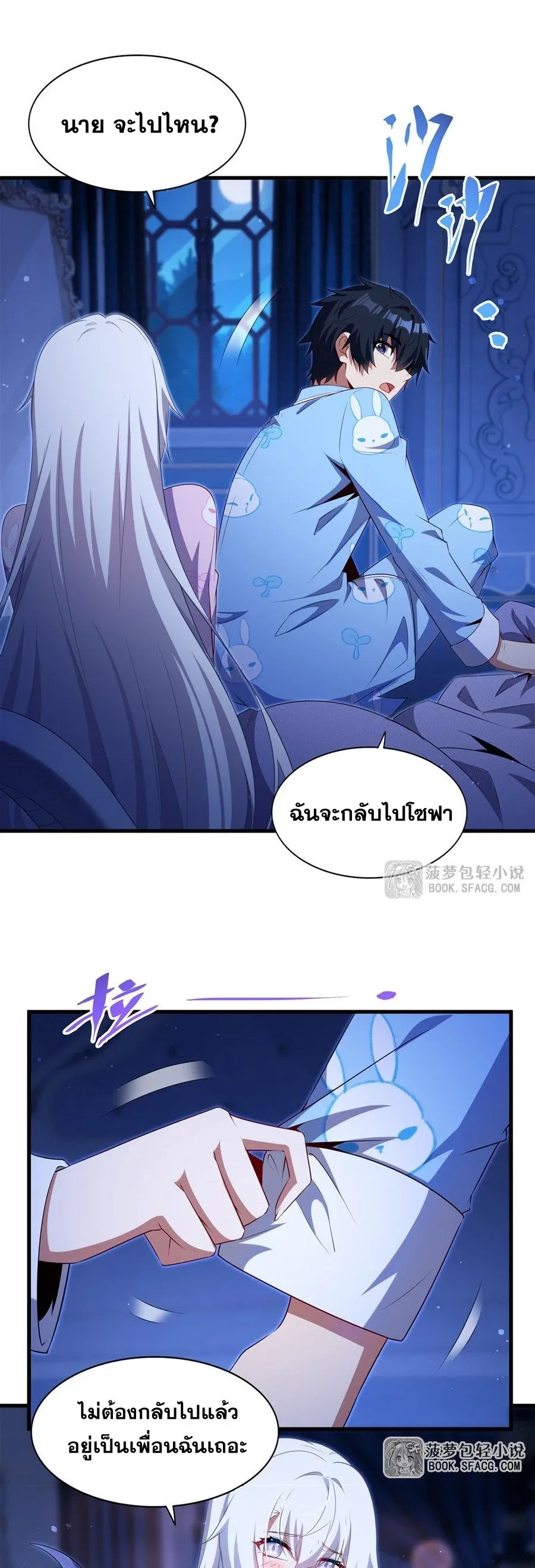 Shut Up, Evil Dragon, I Don’t Want to Raise a Child With You Anymore หุบปากซะยัยมังกรชั่วร้ายข้าไม่อยากมีลูกกับเจ้าอีกแล้ว ตอนที่ 81 หน้า 12