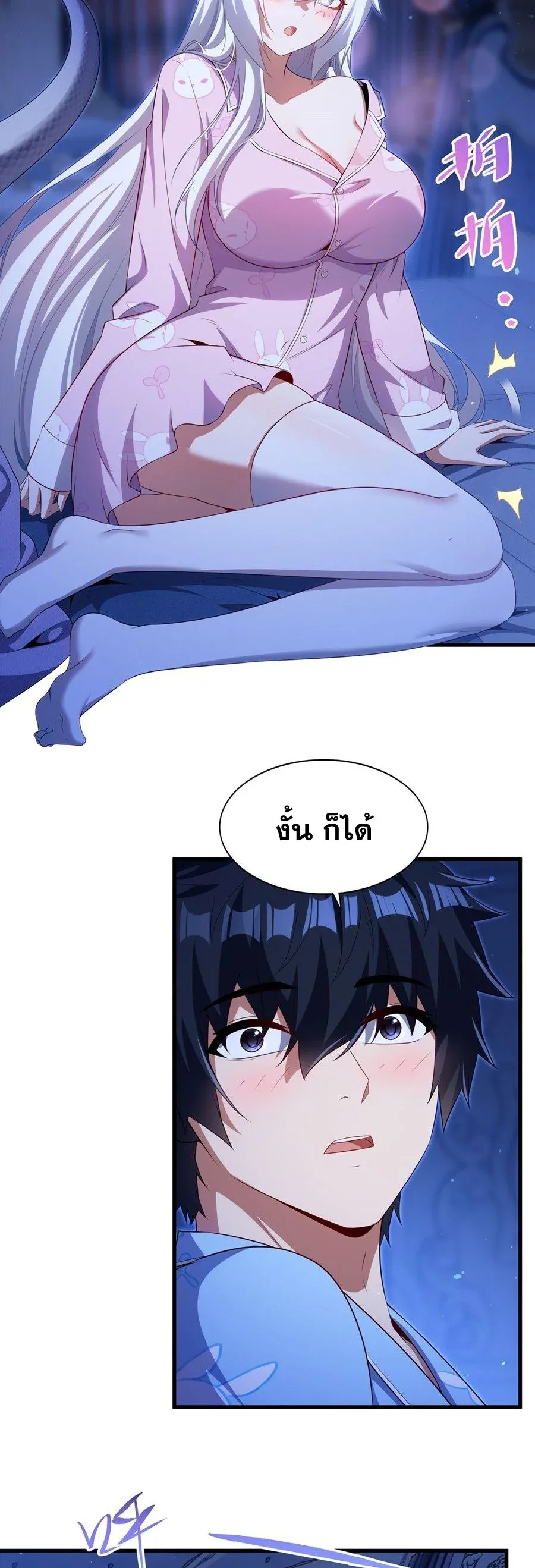 Shut Up, Evil Dragon, I Don’t Want to Raise a Child With You Anymore หุบปากซะยัยมังกรชั่วร้ายข้าไม่อยากมีลูกกับเจ้าอีกแล้ว ตอนที่ 81 หน้า 13