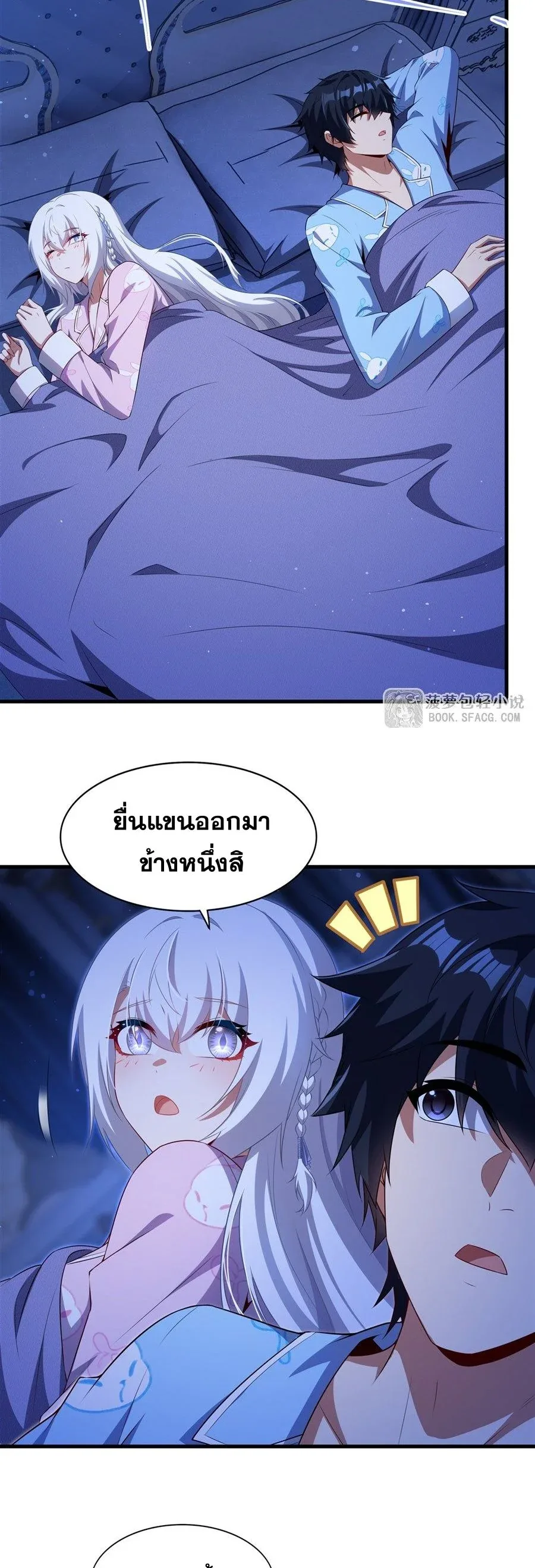 Shut Up, Evil Dragon, I Don’t Want to Raise a Child With You Anymore หุบปากซะยัยมังกรชั่วร้ายข้าไม่อยากมีลูกกับเจ้าอีกแล้ว ตอนที่ 81 หน้า 14