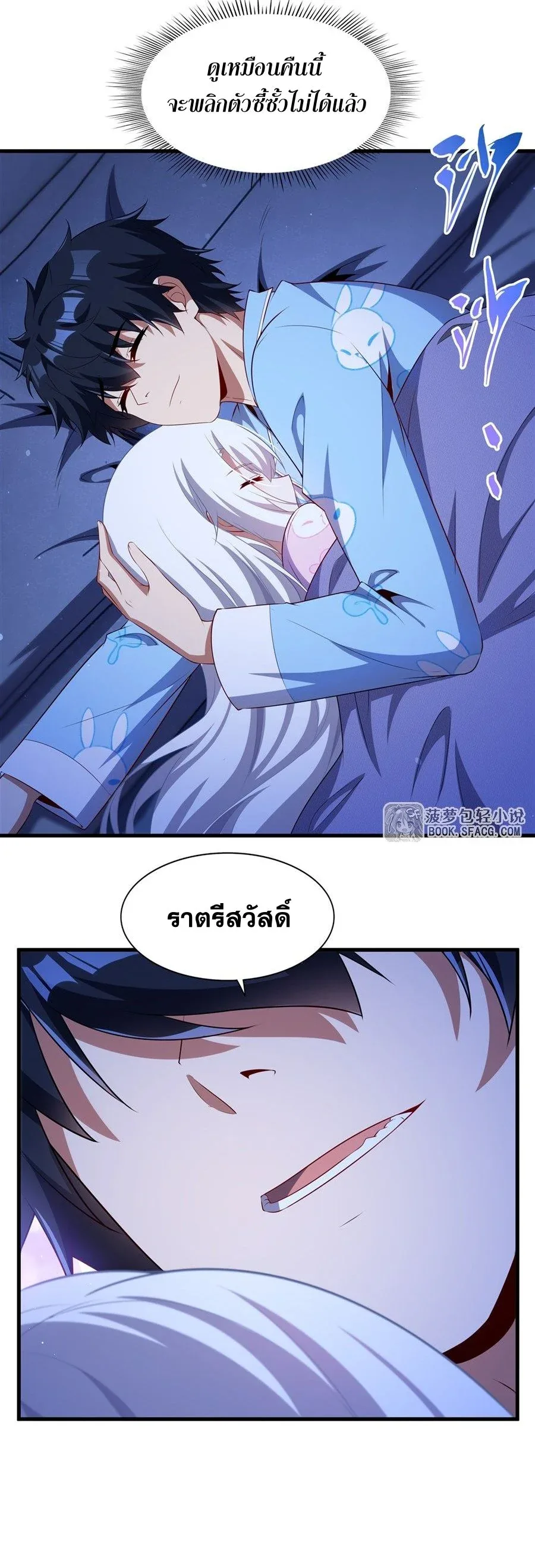 Shut Up, Evil Dragon, I Don’t Want to Raise a Child With You Anymore หุบปากซะยัยมังกรชั่วร้ายข้าไม่อยากมีลูกกับเจ้าอีกแล้ว ตอนที่ 81 หน้า 16