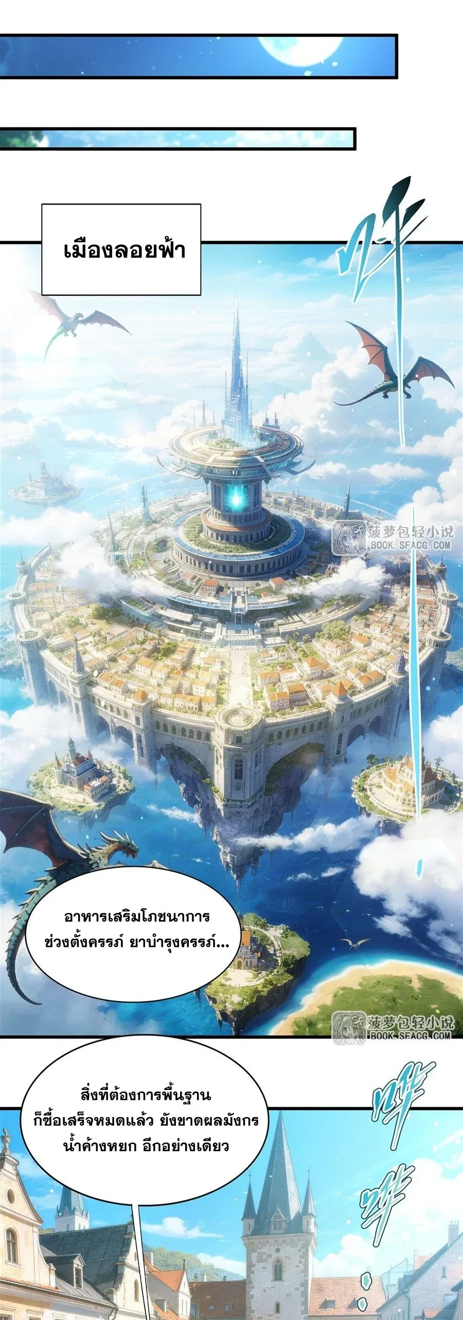 Shut Up, Evil Dragon, I Don’t Want to Raise a Child With You Anymore หุบปากซะยัยมังกรชั่วร้ายข้าไม่อยากมีลูกกับเจ้าอีกแล้ว ตอนที่ 81 หน้า 17