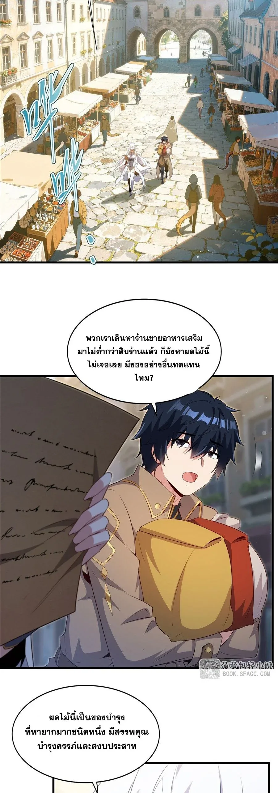 Shut Up, Evil Dragon, I Don’t Want to Raise a Child With You Anymore หุบปากซะยัยมังกรชั่วร้ายข้าไม่อยากมีลูกกับเจ้าอีกแล้ว ตอนที่ 81 หน้า 18