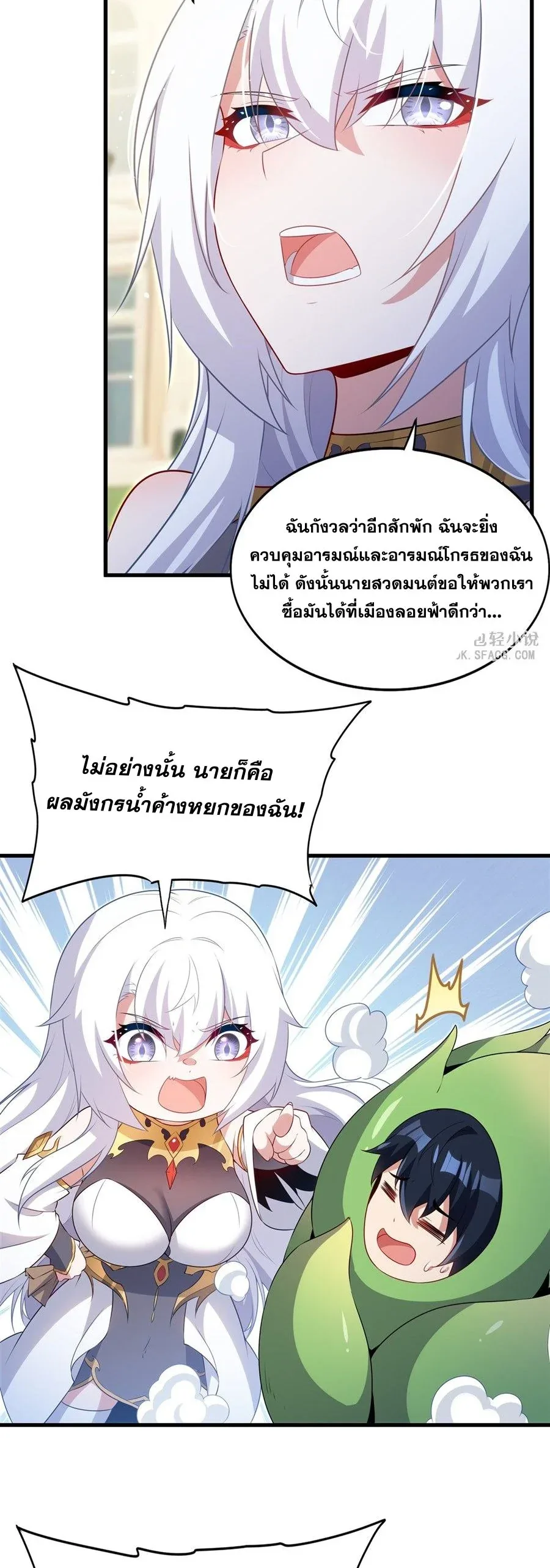Shut Up, Evil Dragon, I Don’t Want to Raise a Child With You Anymore หุบปากซะยัยมังกรชั่วร้ายข้าไม่อยากมีลูกกับเจ้าอีกแล้ว ตอนที่ 81 หน้า 19