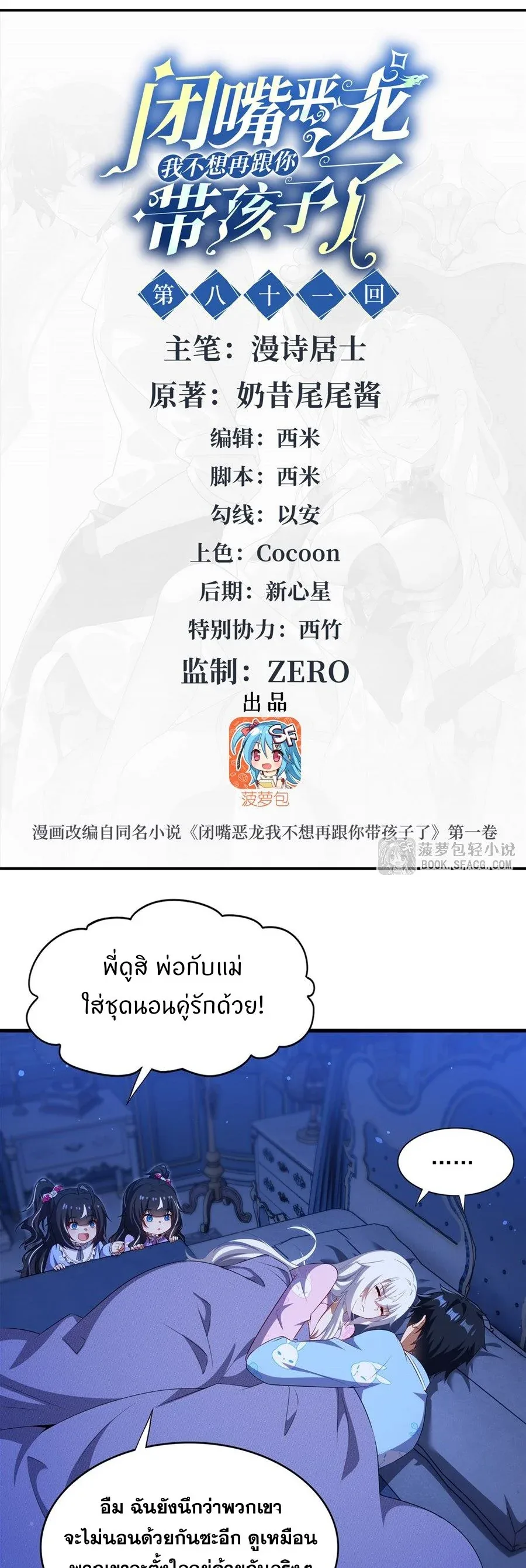 Shut Up, Evil Dragon, I Don’t Want to Raise a Child With You Anymore หุบปากซะยัยมังกรชั่วร้ายข้าไม่อยากมีลูกกับเจ้าอีกแล้ว ตอนที่ 81 หน้า 2