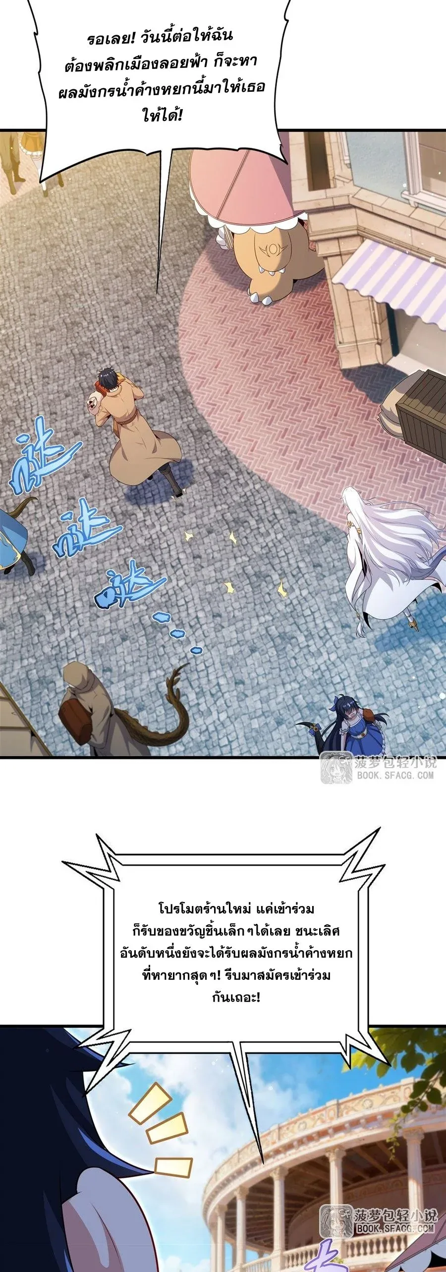 Shut Up, Evil Dragon, I Don’t Want to Raise a Child With You Anymore หุบปากซะยัยมังกรชั่วร้ายข้าไม่อยากมีลูกกับเจ้าอีกแล้ว ตอนที่ 81 หน้า 20