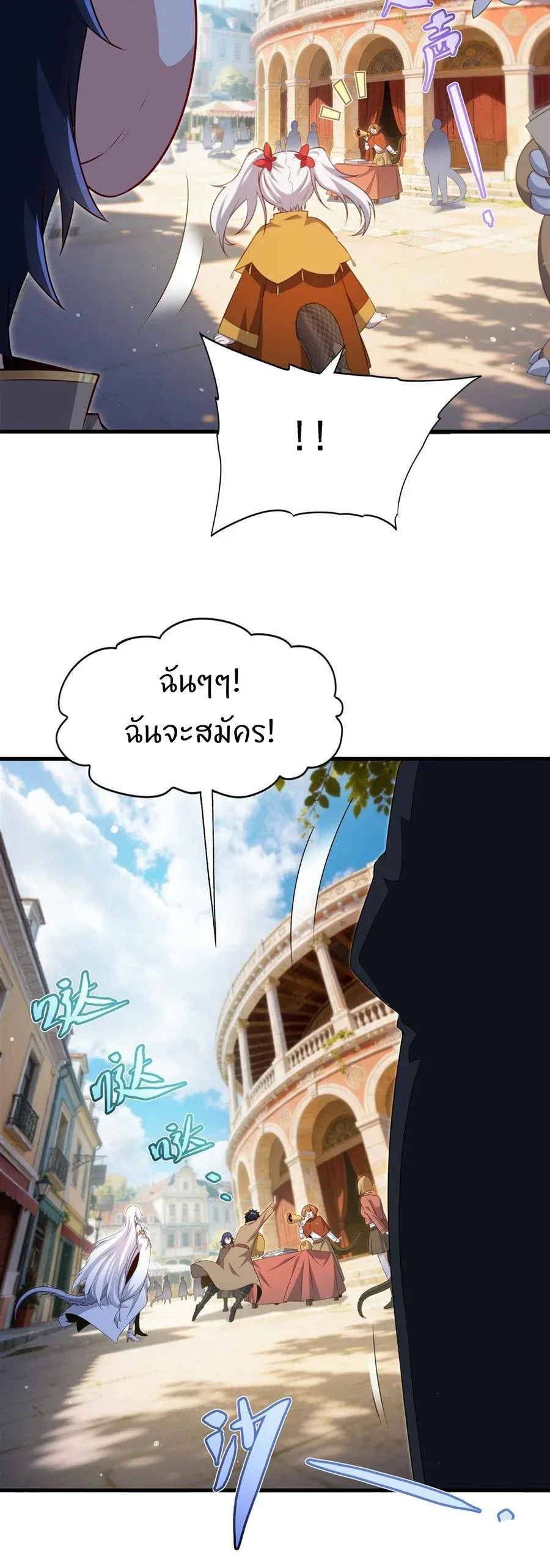 Shut Up, Evil Dragon, I Don’t Want to Raise a Child With You Anymore หุบปากซะยัยมังกรชั่วร้ายข้าไม่อยากมีลูกกับเจ้าอีกแล้ว ตอนที่ 81 หน้า 21