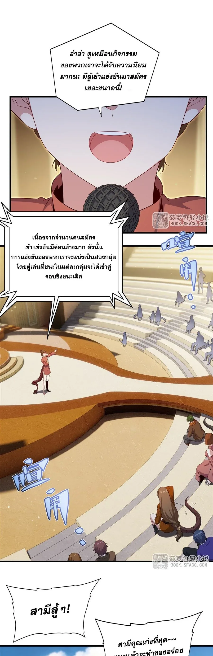 Shut Up, Evil Dragon, I Don’t Want to Raise a Child With You Anymore หุบปากซะยัยมังกรชั่วร้ายข้าไม่อยากมีลูกกับเจ้าอีกแล้ว ตอนที่ 81 หน้า 22