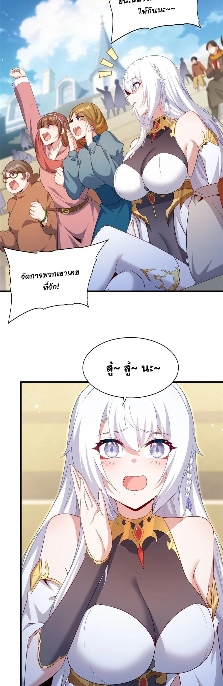 Shut Up, Evil Dragon, I Don’t Want to Raise a Child With You Anymore หุบปากซะยัยมังกรชั่วร้ายข้าไม่อยากมีลูกกับเจ้าอีกแล้ว ตอนที่ 81 หน้า 23