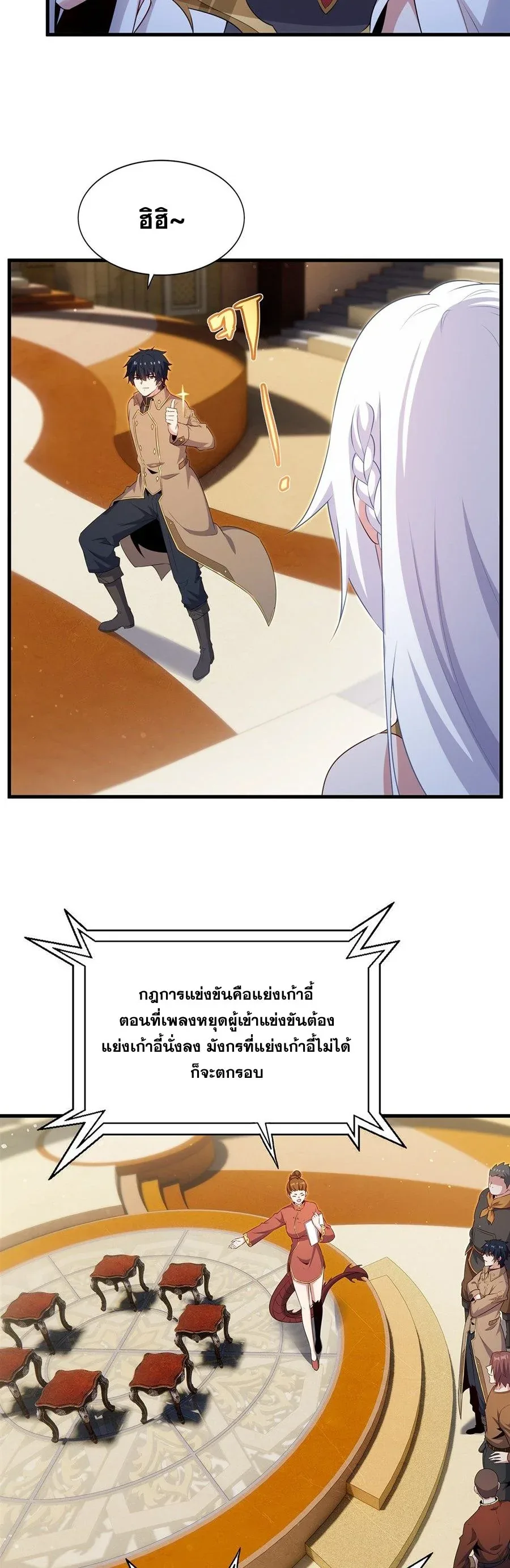 Shut Up, Evil Dragon, I Don’t Want to Raise a Child With You Anymore หุบปากซะยัยมังกรชั่วร้ายข้าไม่อยากมีลูกกับเจ้าอีกแล้ว ตอนที่ 81 หน้า 24