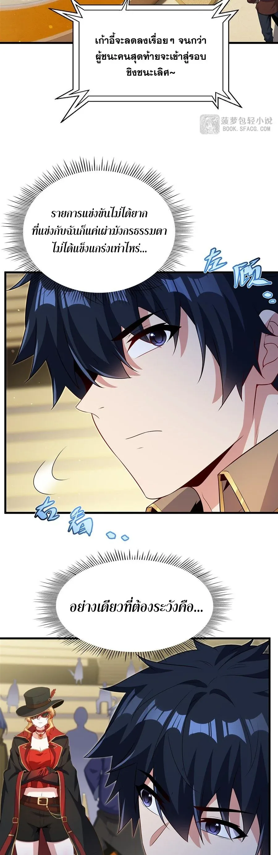 Shut Up, Evil Dragon, I Don’t Want to Raise a Child With You Anymore หุบปากซะยัยมังกรชั่วร้ายข้าไม่อยากมีลูกกับเจ้าอีกแล้ว ตอนที่ 81 หน้า 25