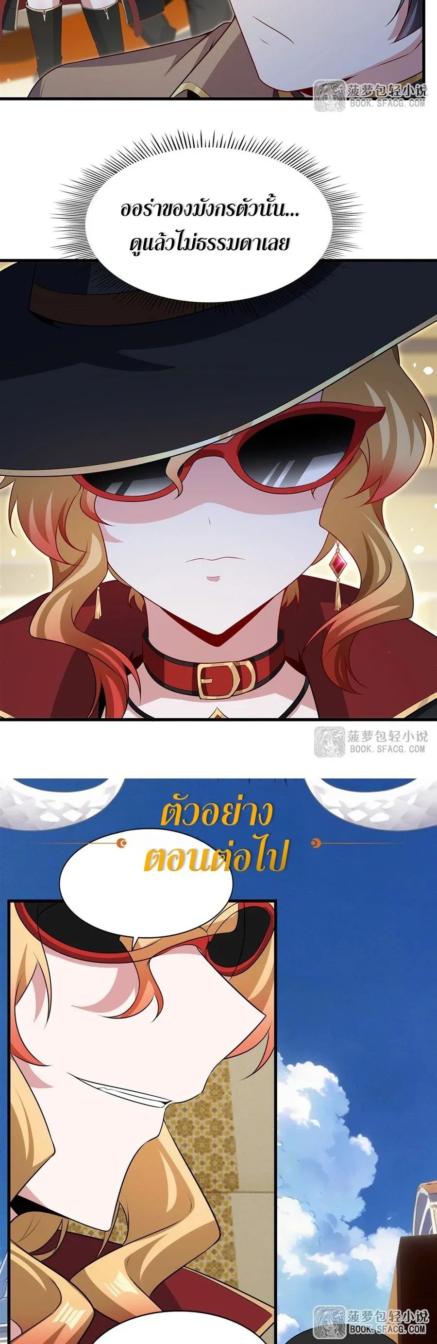 Shut Up, Evil Dragon, I Don’t Want to Raise a Child With You Anymore หุบปากซะยัยมังกรชั่วร้ายข้าไม่อยากมีลูกกับเจ้าอีกแล้ว ตอนที่ 81 หน้า 26