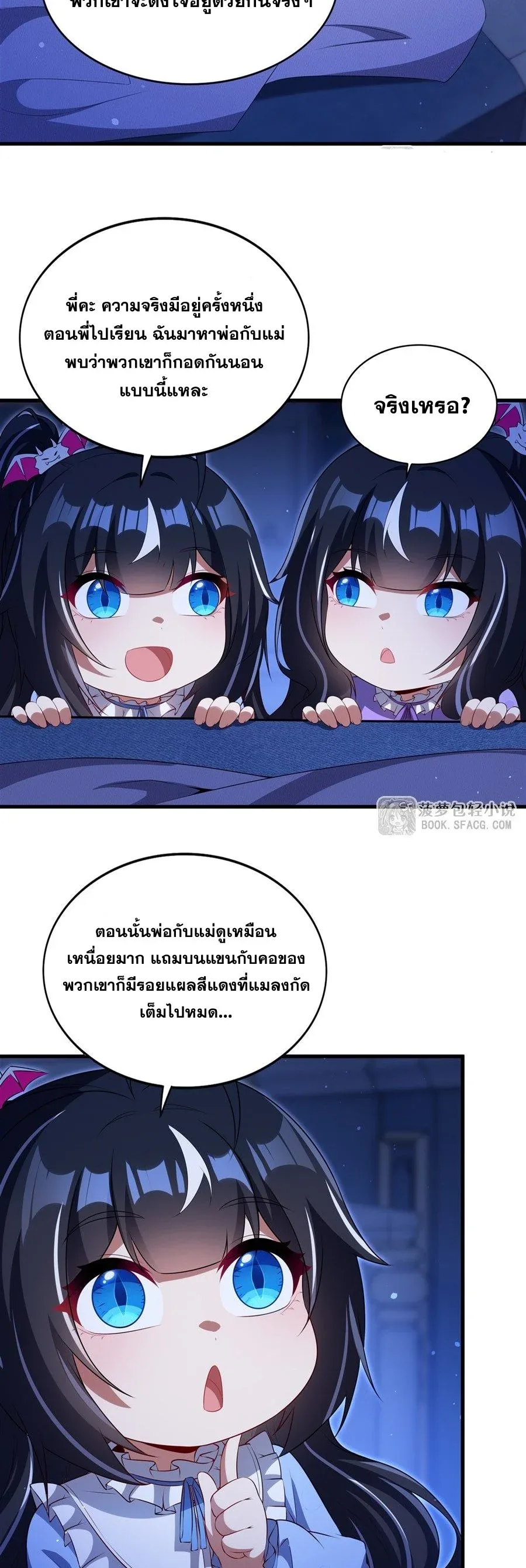 Shut Up, Evil Dragon, I Don’t Want to Raise a Child With You Anymore หุบปากซะยัยมังกรชั่วร้ายข้าไม่อยากมีลูกกับเจ้าอีกแล้ว ตอนที่ 81 หน้า 3