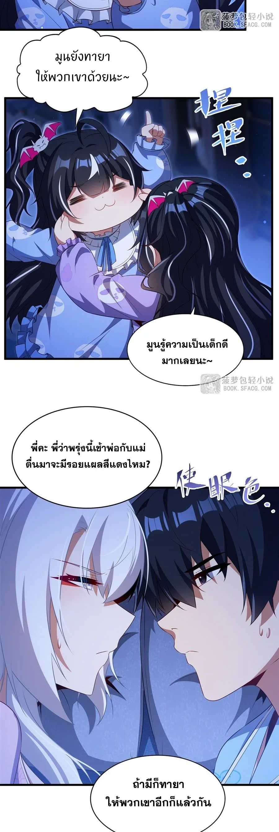 Shut Up, Evil Dragon, I Don’t Want to Raise a Child With You Anymore หุบปากซะยัยมังกรชั่วร้ายข้าไม่อยากมีลูกกับเจ้าอีกแล้ว ตอนที่ 81 หน้า 4