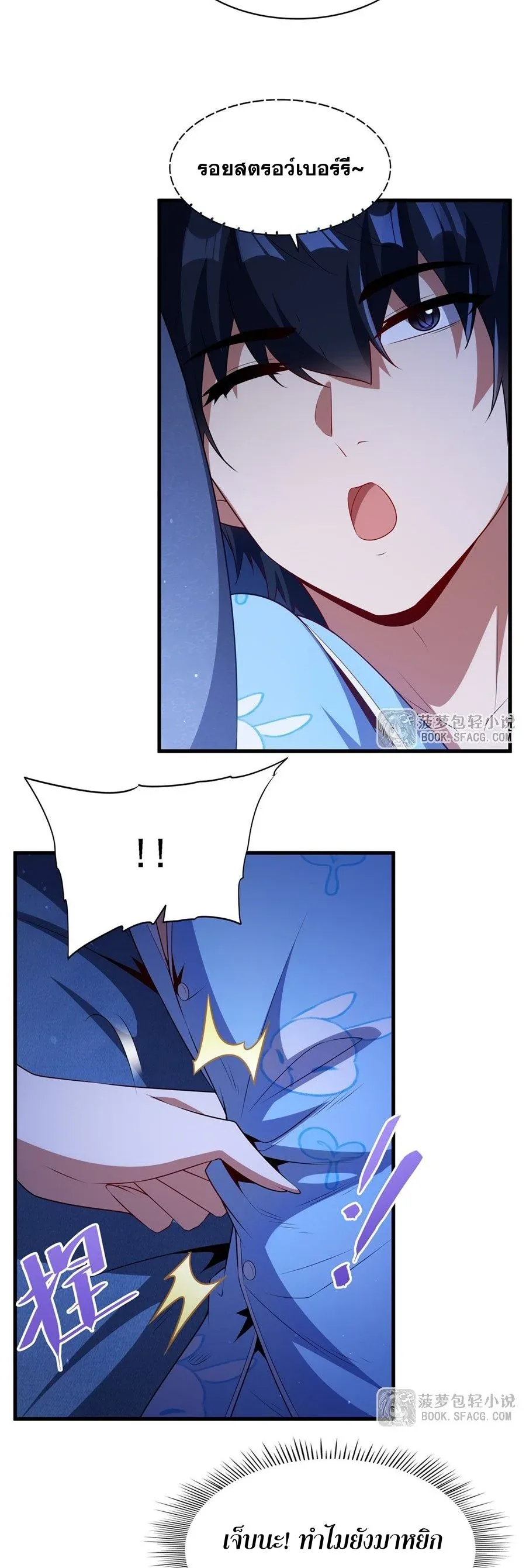 Shut Up, Evil Dragon, I Don’t Want to Raise a Child With You Anymore หุบปากซะยัยมังกรชั่วร้ายข้าไม่อยากมีลูกกับเจ้าอีกแล้ว ตอนที่ 81 หน้า 5