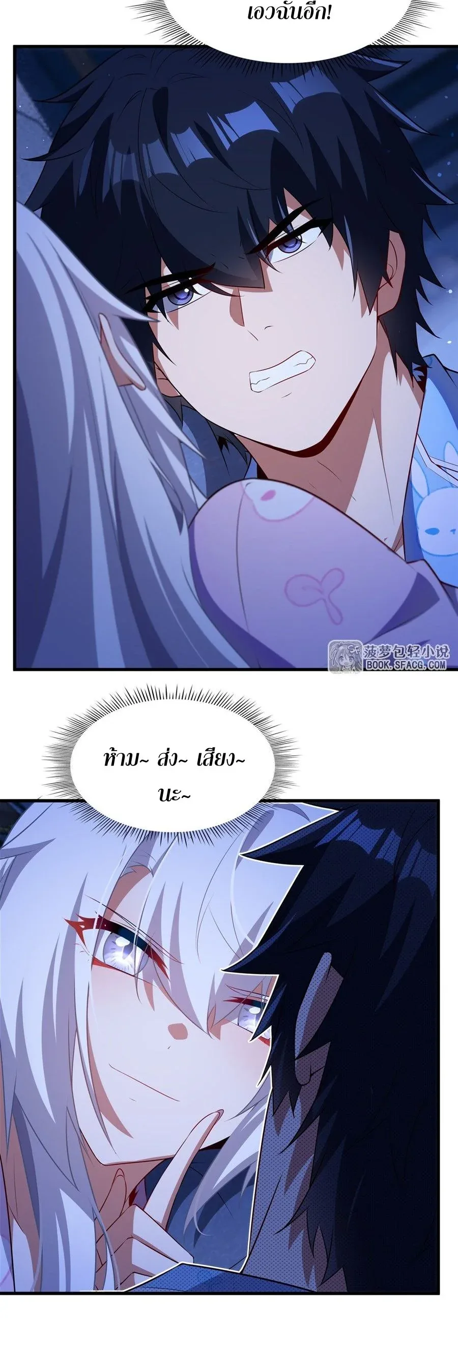 Shut Up, Evil Dragon, I Don’t Want to Raise a Child With You Anymore หุบปากซะยัยมังกรชั่วร้ายข้าไม่อยากมีลูกกับเจ้าอีกแล้ว ตอนที่ 81 หน้า 6