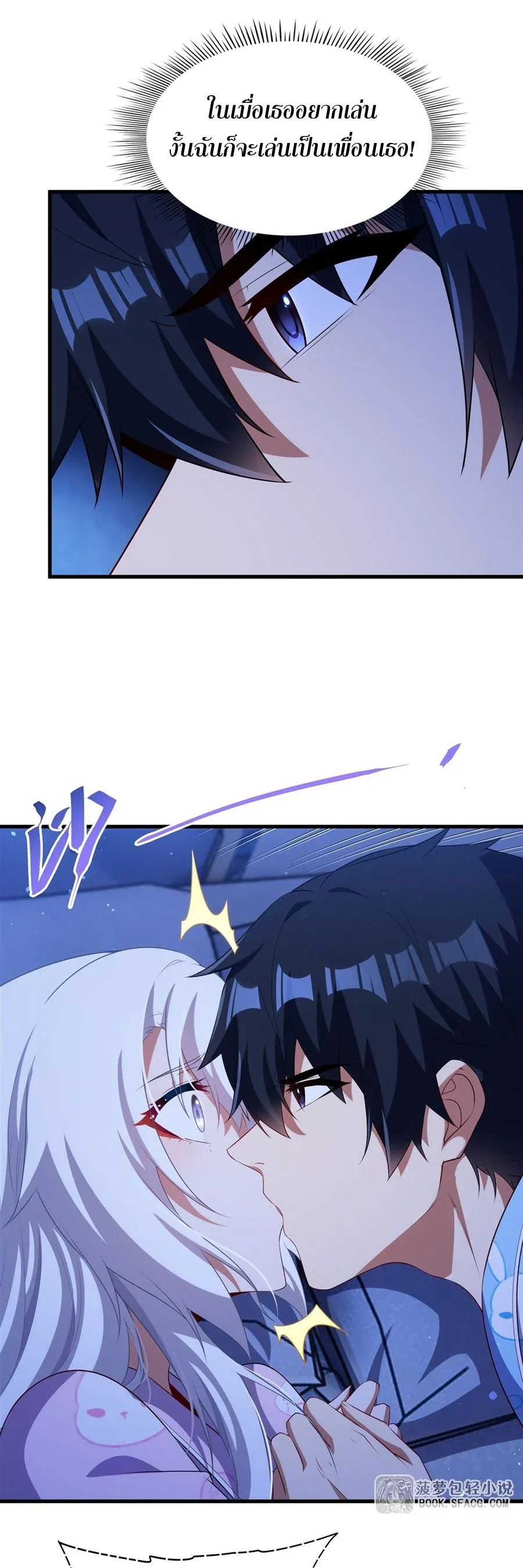 Shut Up, Evil Dragon, I Don’t Want to Raise a Child With You Anymore หุบปากซะยัยมังกรชั่วร้ายข้าไม่อยากมีลูกกับเจ้าอีกแล้ว ตอนที่ 81 หน้า 7