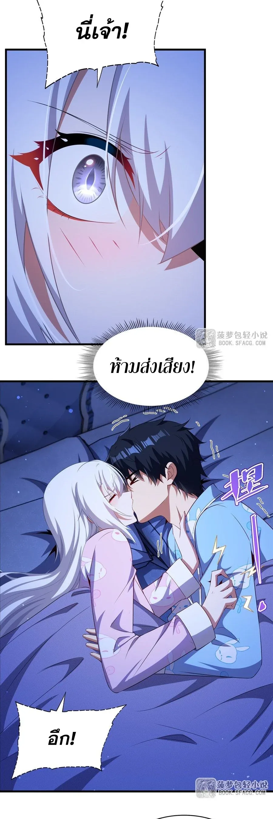 Shut Up, Evil Dragon, I Don’t Want to Raise a Child With You Anymore หุบปากซะยัยมังกรชั่วร้ายข้าไม่อยากมีลูกกับเจ้าอีกแล้ว ตอนที่ 81 หน้า 8