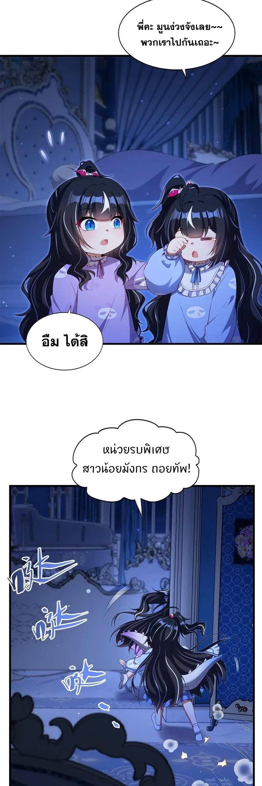 Shut Up, Evil Dragon, I Don’t Want to Raise a Child With You Anymore หุบปากซะยัยมังกรชั่วร้ายข้าไม่อยากมีลูกกับเจ้าอีกแล้ว ตอนที่ 81 หน้า 9