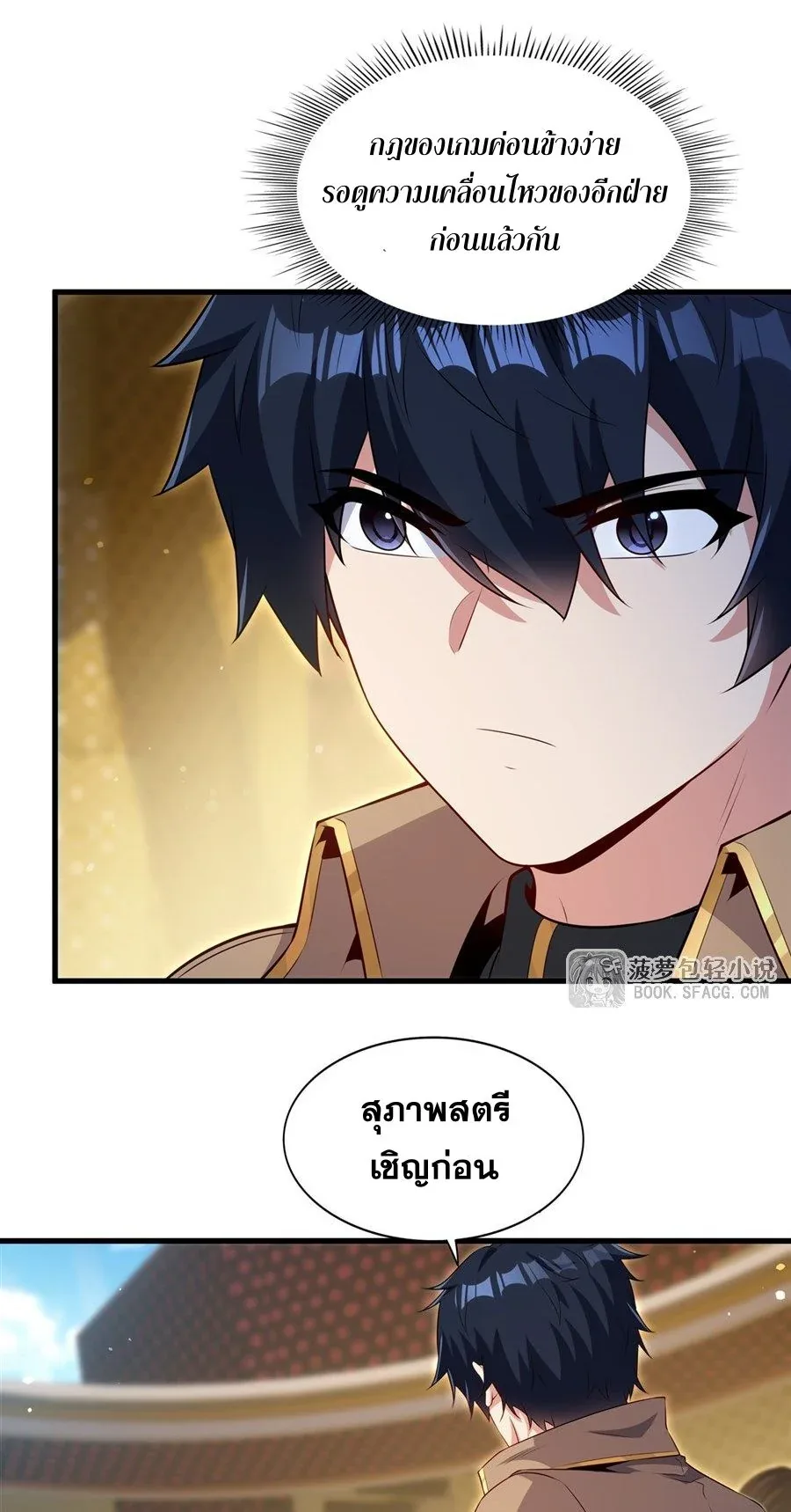 Shut Up, Evil Dragon, I Don’t Want to Raise a Child With You Anymore หุบปากซะยัยมังกรชั่วร้ายข้าไม่อยากมีลูกกับเจ้าอีกแล้ว ตอนที่ 82 หน้า 10