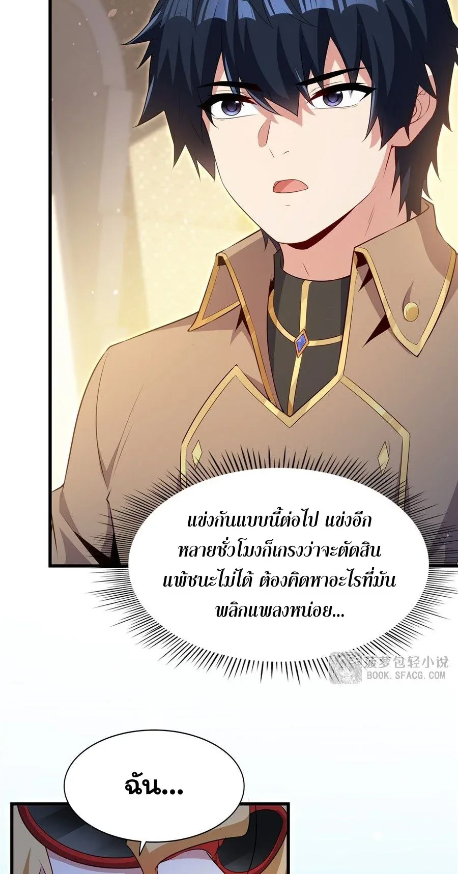 Shut Up, Evil Dragon, I Don’t Want to Raise a Child With You Anymore หุบปากซะยัยมังกรชั่วร้ายข้าไม่อยากมีลูกกับเจ้าอีกแล้ว ตอนที่ 82 หน้า 16